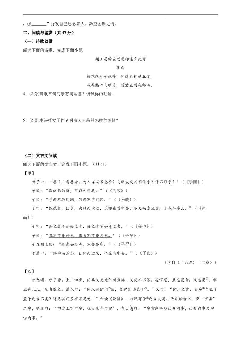 七年级语文期末模拟卷01（考试版A4）测试范围：七年级上册（统编版）_初中全科电子版试卷练习试题_语文_7上初中部编版语文练习、试卷_部编语文七年级上期末试卷（046份）