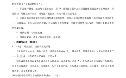 七年级语文期末模拟卷01（考试版A4）测试范围：七年级上册（统编版）_初中全科电子版试卷练习试题_语文_7上初中部编版语文练习、试卷_部编语文七年级上期末试卷（046份）