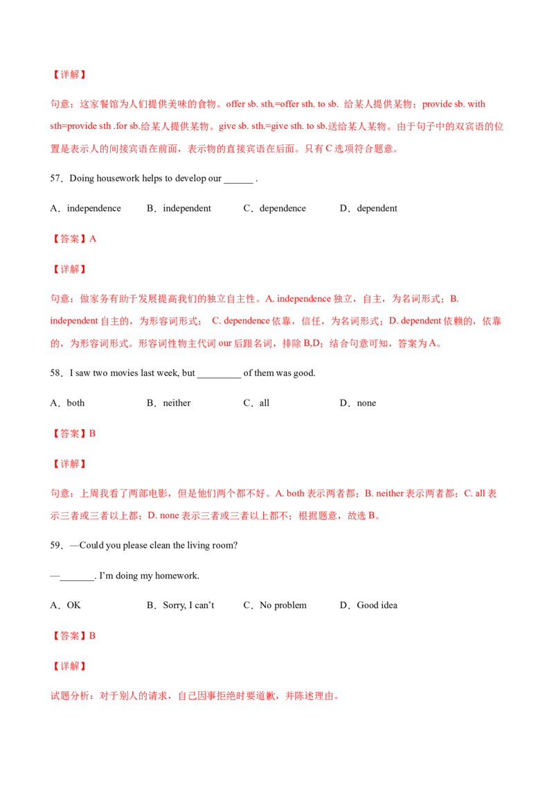专题07单项选择专练100题（解析版）（人教版）_初中全科电子版试卷练习试题_英语_8年级下册-初中人教版英语_人教英语八年级下专项练习（017份）_2、专题练习（14份）