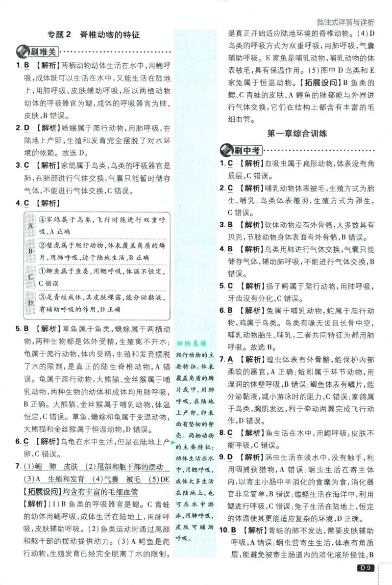 2025版《初中必刷题》生物RJ8上-批注式详答与详析_初中全科电子版试卷练习试题_25初中必刷题_2025版《初中必刷题》生物RJ8上