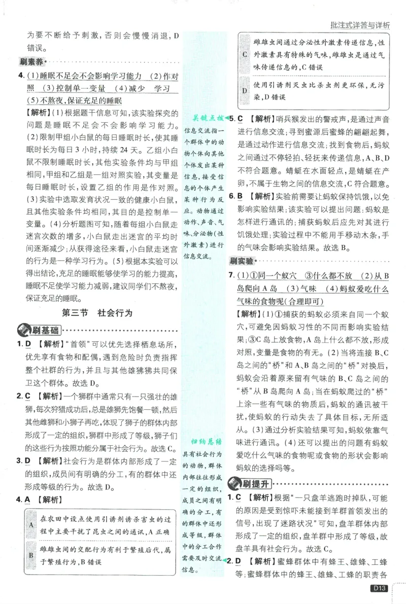 2025版《初中必刷题》生物RJ8上-批注式详答与详析_初中全科电子版试卷练习试题_25初中必刷题_2025版《初中必刷题》生物RJ8上