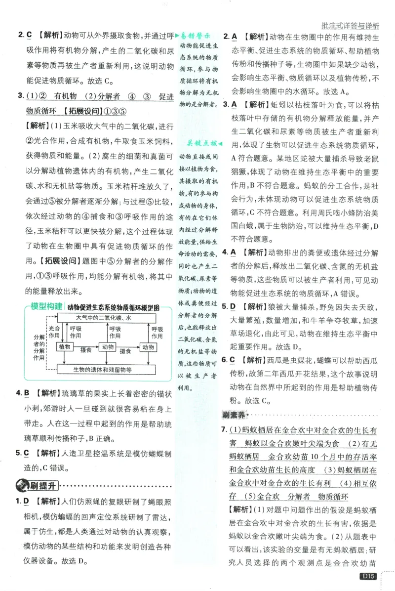 2025版《初中必刷题》生物RJ8上-批注式详答与详析_初中全科电子版试卷练习试题_25初中必刷题_2025版《初中必刷题》生物RJ8上