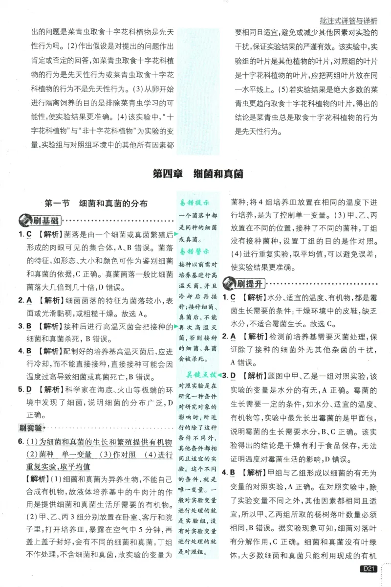 2025版《初中必刷题》生物RJ8上-批注式详答与详析_初中全科电子版试卷练习试题_25初中必刷题_2025版《初中必刷题》生物RJ8上