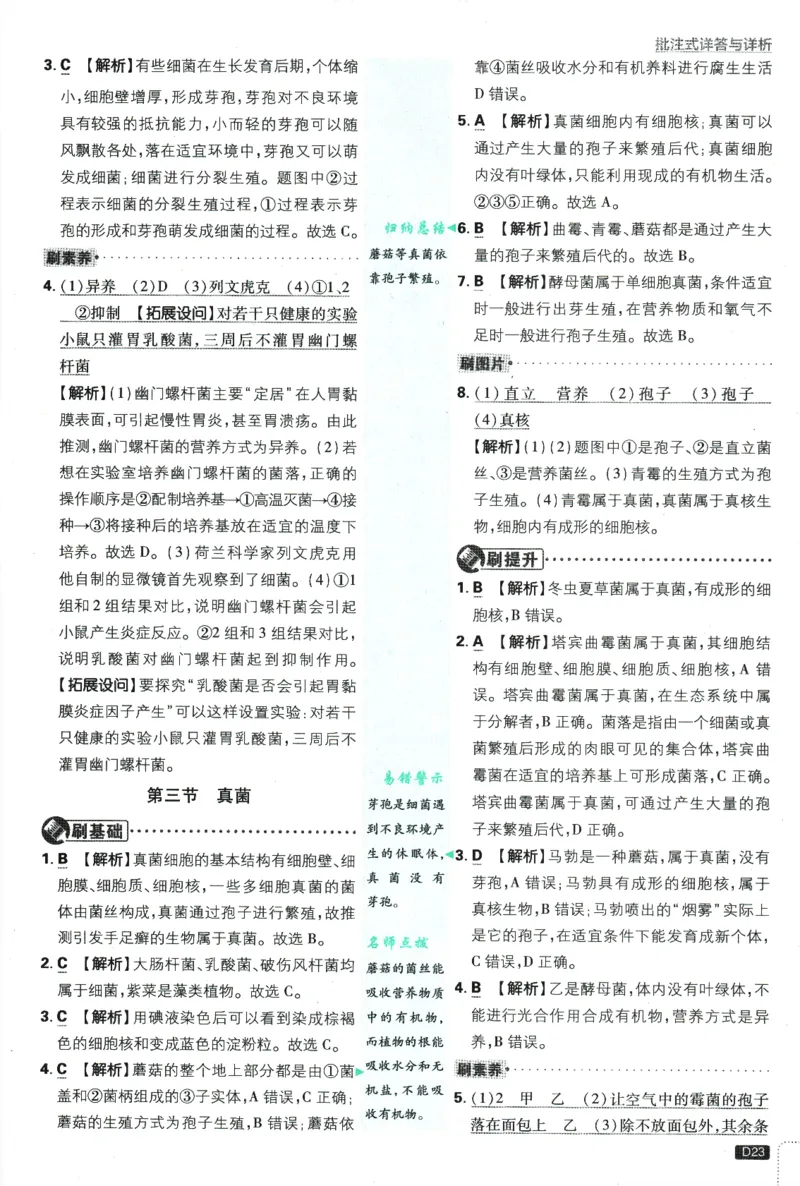 2025版《初中必刷题》生物RJ8上-批注式详答与详析_初中全科电子版试卷练习试题_25初中必刷题_2025版《初中必刷题》生物RJ8上