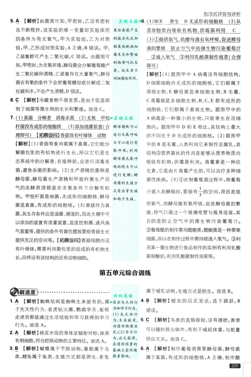 2025版《初中必刷题》生物RJ8上-批注式详答与详析_初中全科电子版试卷练习试题_25初中必刷题_2025版《初中必刷题》生物RJ8上