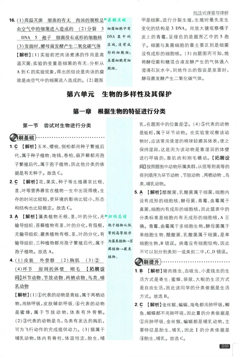 2025版《初中必刷题》生物RJ8上-批注式详答与详析_初中全科电子版试卷练习试题_25初中必刷题_2025版《初中必刷题》生物RJ8上