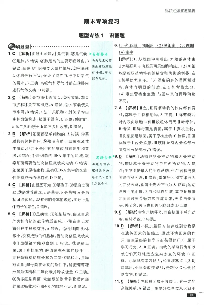 2025版《初中必刷题》生物RJ8上-批注式详答与详析_初中全科电子版试卷练习试题_25初中必刷题_2025版《初中必刷题》生物RJ8上