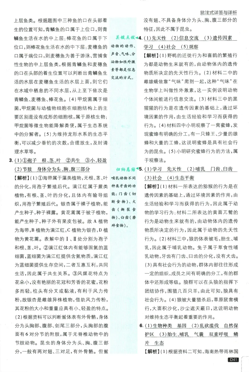 2025版《初中必刷题》生物RJ8上-批注式详答与详析_初中全科电子版试卷练习试题_25初中必刷题_2025版《初中必刷题》生物RJ8上