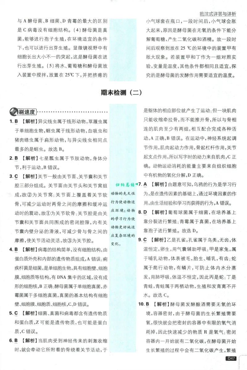 2025版《初中必刷题》生物RJ8上-批注式详答与详析_初中全科电子版试卷练习试题_25初中必刷题_2025版《初中必刷题》生物RJ8上