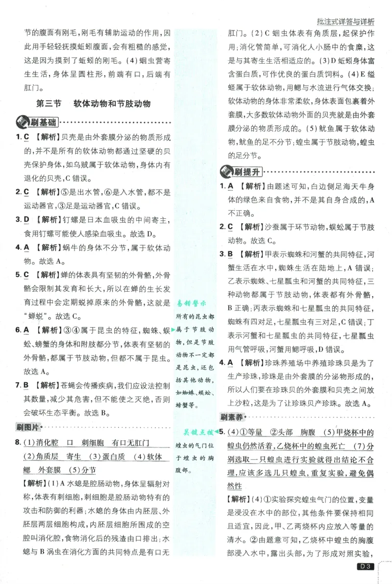 2025版《初中必刷题》生物RJ8上-批注式详答与详析_初中全科电子版试卷练习试题_25初中必刷题_2025版《初中必刷题》生物RJ8上