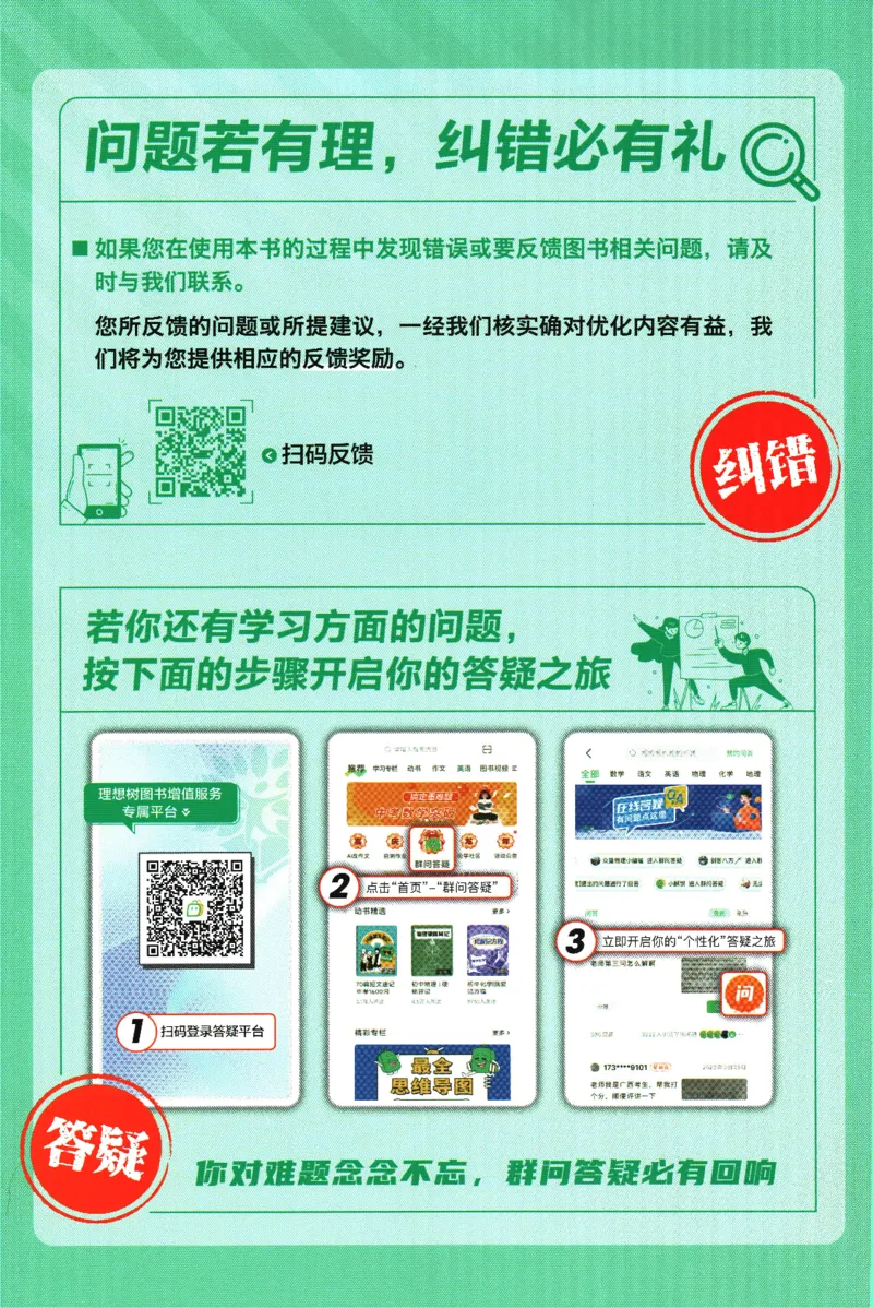 2025版《初中必刷题》生物RJ8上-批注式详答与详析_初中全科电子版试卷练习试题_25初中必刷题_2025版《初中必刷题》生物RJ8上