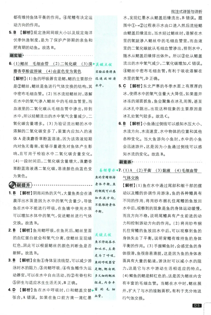2025版《初中必刷题》生物RJ8上-批注式详答与详析_初中全科电子版试卷练习试题_25初中必刷题_2025版《初中必刷题》生物RJ8上