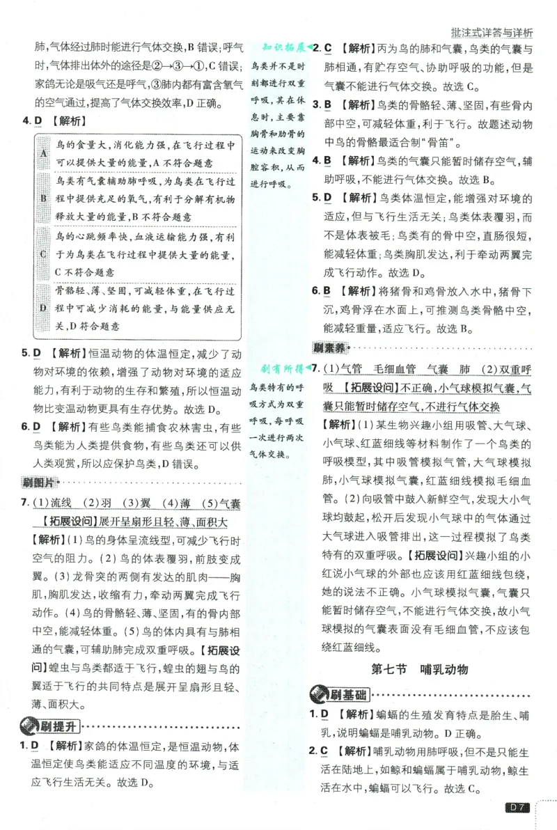 2025版《初中必刷题》生物RJ8上-批注式详答与详析_初中全科电子版试卷练习试题_25初中必刷题_2025版《初中必刷题》生物RJ8上