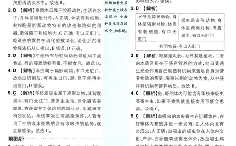 2025版《初中必刷题》生物RJ8上-批注式详答与详析_初中全科电子版试卷练习试题_25初中必刷题_2025版《初中必刷题》生物RJ8上