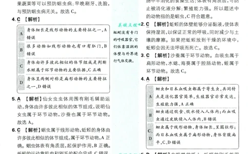 2025版《初中必刷题》生物RJ8上-批注式详答与详析_初中全科电子版试卷练习试题_25初中必刷题_2025版《初中必刷题》生物RJ8上