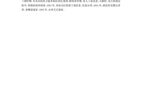 七年级历史下册第三单元明清时期统一多民族国家的巩固与发展第18课统一多民族国家的巩固和发展备考速记新人教版20190220241_初中全科电子版试卷练习试题_历史_历史人教版7下试卷