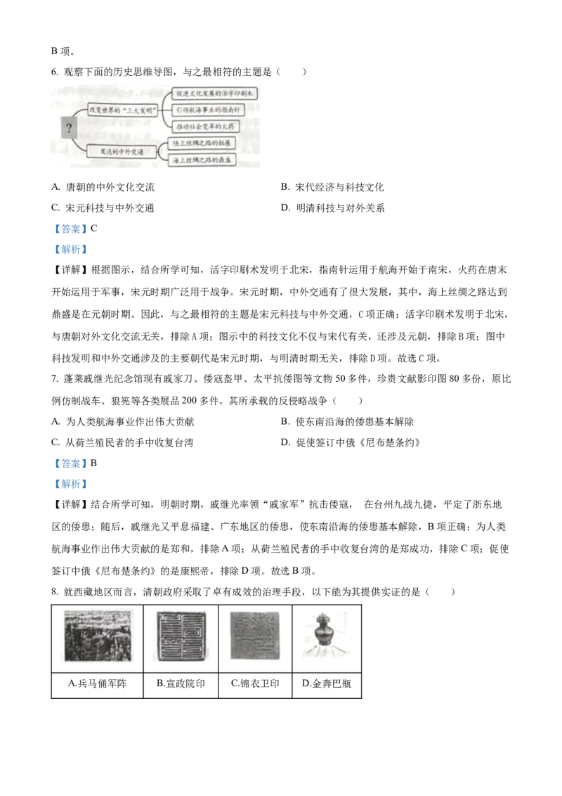 2024年山东省烟台市中考历史真题（解析版）_山东历年中考真题_山东省历年中考真题2013~2024_初中历史历年真题（2013-2024）