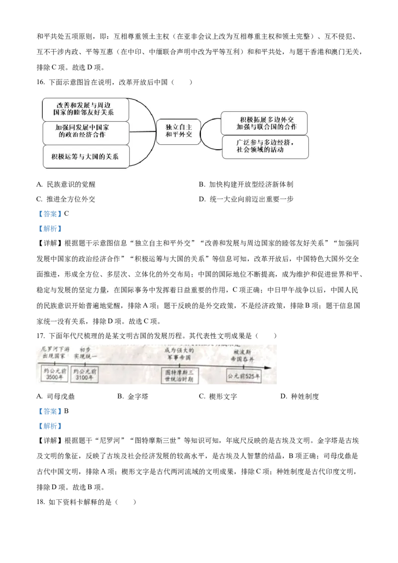 2024年山东省烟台市中考历史真题（解析版）_山东历年中考真题_山东省历年中考真题2013~2024_初中历史历年真题（2013-2024）