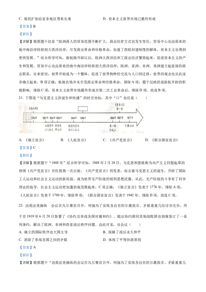 2024年山东省烟台市中考历史真题（解析版）_山东历年中考真题_山东省历年中考真题2013~2024_初中历史历年真题（2013-2024）