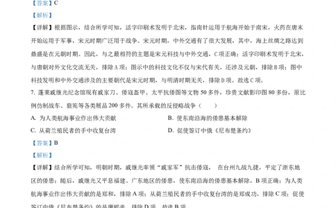 2024年山东省烟台市中考历史真题（解析版）_山东历年中考真题_山东省历年中考真题2013~2024_初中历史历年真题（2013-2024）