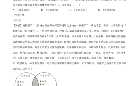 2024年山东省烟台市中考历史真题（解析版）_山东历年中考真题_山东省历年中考真题2013~2024_初中历史历年真题（2013-2024）