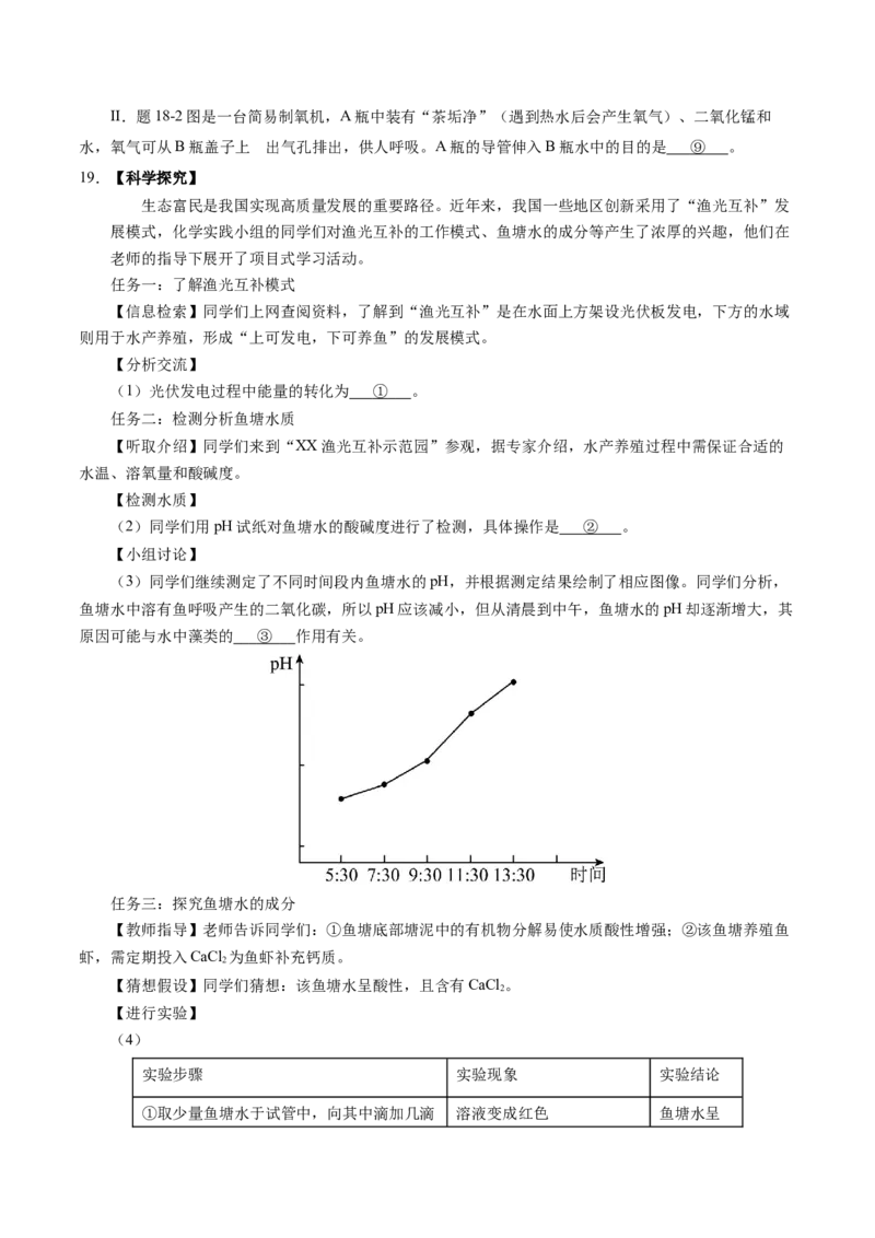 2024年中考押题预测卷01（广东卷）-化学（考试版）A4_初中全科电子版试卷练习试题_化学_2024中考模拟题化学(1)_押题预测