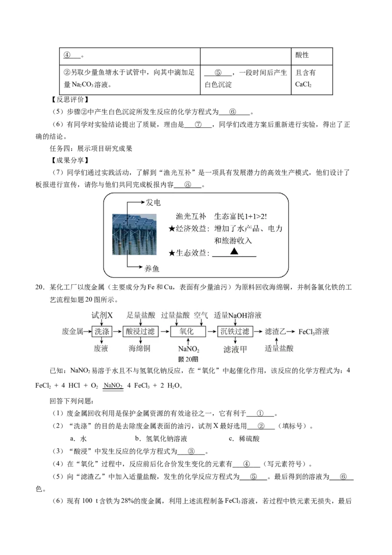 2024年中考押题预测卷01（广东卷）-化学（考试版）A4_初中全科电子版试卷练习试题_化学_2024中考模拟题化学(1)_押题预测