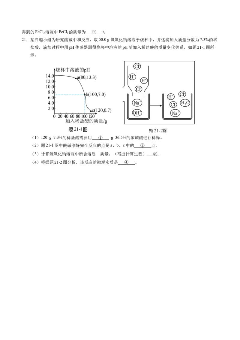 2024年中考押题预测卷01（广东卷）-化学（考试版）A4_初中全科电子版试卷练习试题_化学_2024中考模拟题化学(1)_押题预测