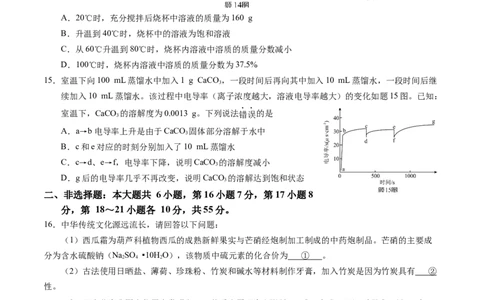 2024年中考押题预测卷01（广东卷）-化学（考试版）A4_初中全科电子版试卷练习试题_化学_2024中考模拟题化学(1)_押题预测