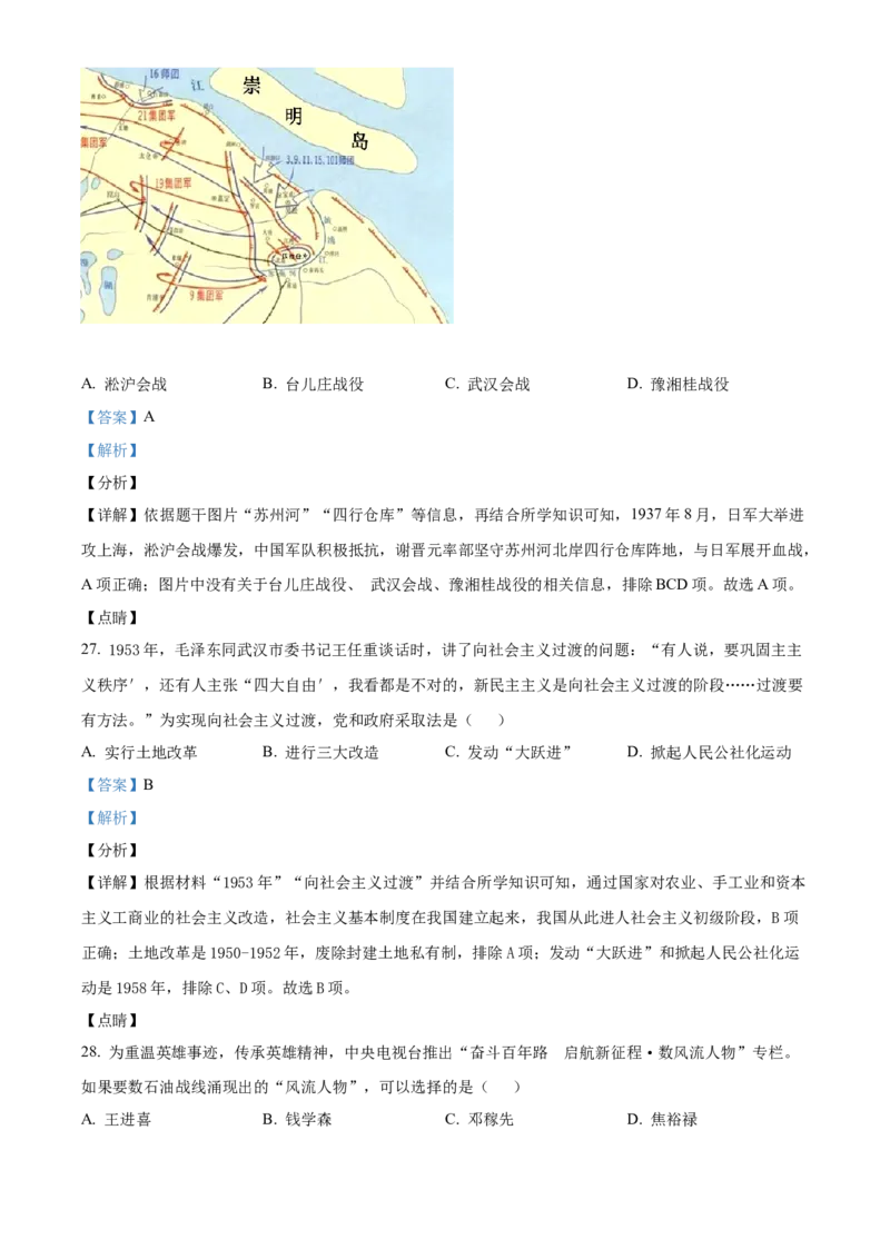 2021年山东省青岛市中考历史试题（解析版）_山东历年中考真题_山东省历年中考真题2013~2024_初中历史历年真题（2013-2024）