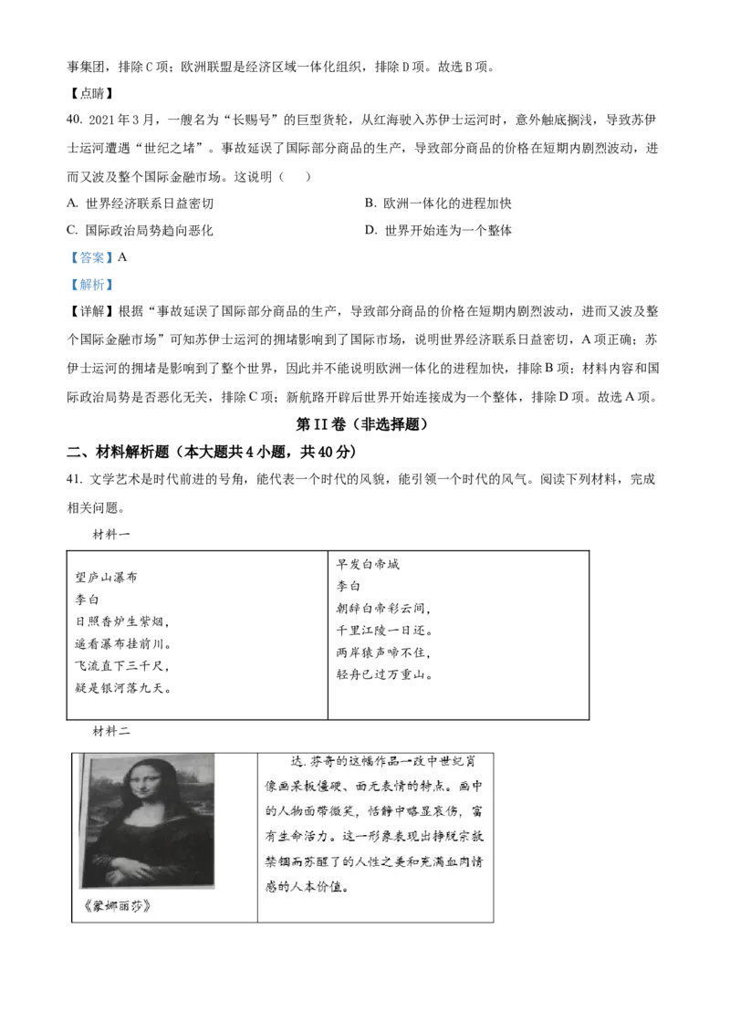 2021年山东省青岛市中考历史试题（解析版）_山东历年中考真题_山东省历年中考真题2013~2024_初中历史历年真题（2013-2024）
