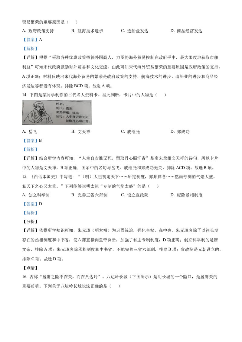 2021年山东省青岛市中考历史试题（解析版）_山东历年中考真题_山东省历年中考真题2013~2024_初中历史历年真题（2013-2024）