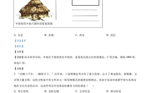 2021年山东省青岛市中考历史试题（解析版）_山东历年中考真题_山东省历年中考真题2013~2024_初中历史历年真题（2013-2024）