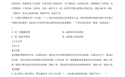 2021年山东省青岛市中考历史试题（解析版）_山东历年中考真题_山东省历年中考真题2013~2024_初中历史历年真题（2013-2024）