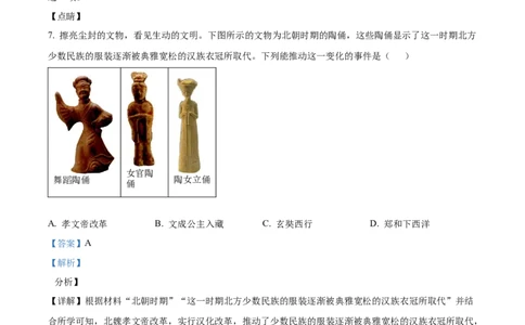 2021年山东省青岛市中考历史试题（解析版）_山东历年中考真题_山东省历年中考真题2013~2024_初中历史历年真题（2013-2024）
