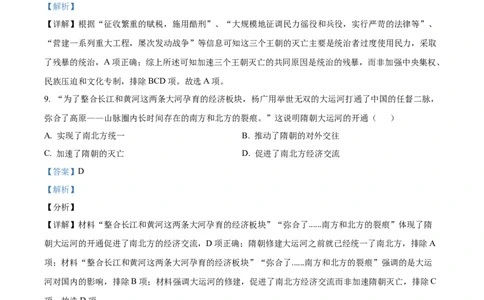 2021年山东省青岛市中考历史试题（解析版）_山东历年中考真题_山东省历年中考真题2013~2024_初中历史历年真题（2013-2024）