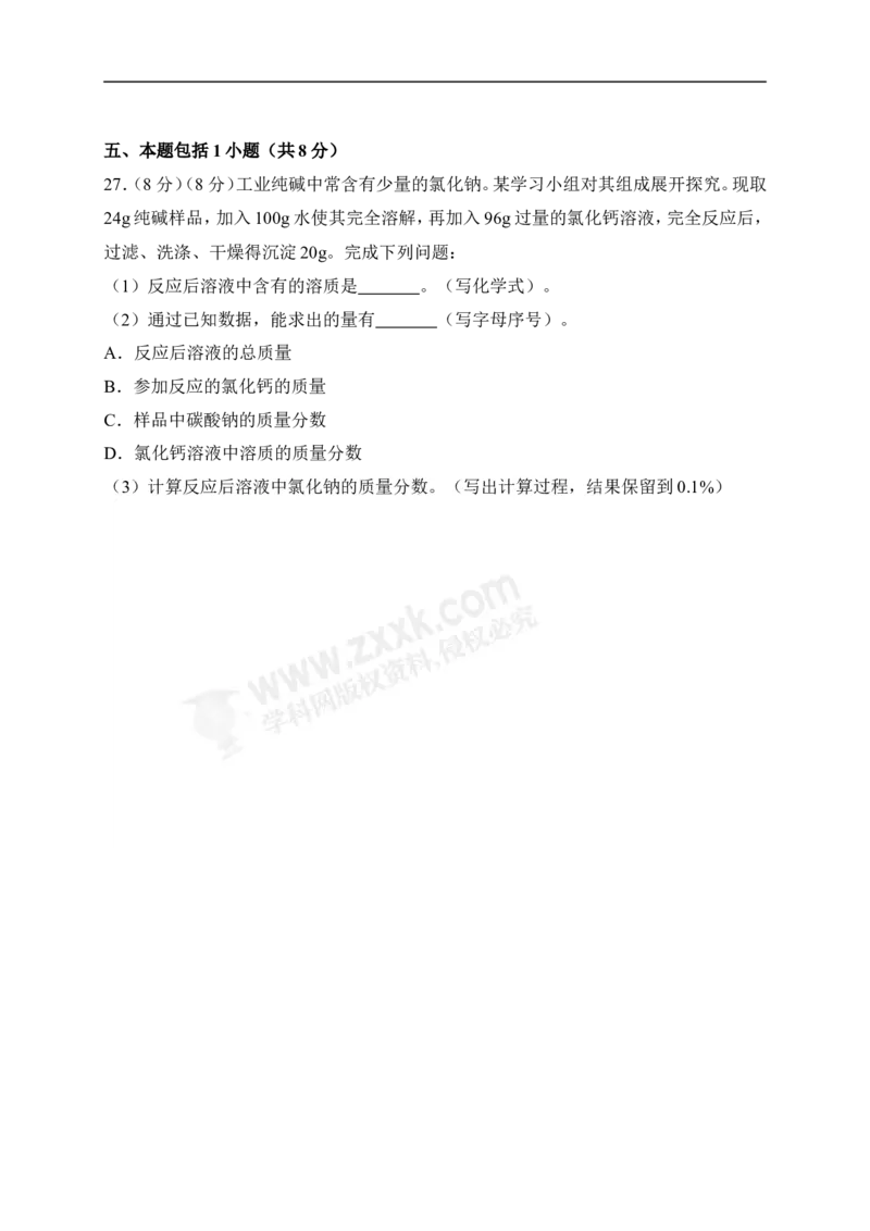 2018山东潍坊化学试卷+答案+解析(word整理版)_山东历年中考真题_山东省历年中考真题2013~2024_初中化学历年真题（2013-2024）
