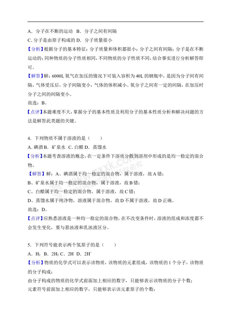 2018山东潍坊化学试卷+答案+解析(word整理版)_山东历年中考真题_山东省历年中考真题2013~2024_初中化学历年真题（2013-2024）
