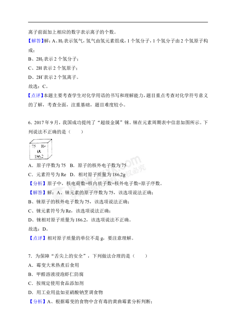 2018山东潍坊化学试卷+答案+解析(word整理版)_山东历年中考真题_山东省历年中考真题2013~2024_初中化学历年真题（2013-2024）