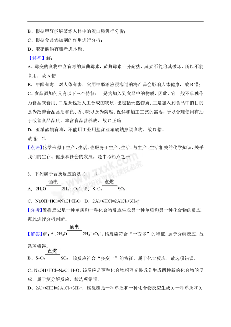 2018山东潍坊化学试卷+答案+解析(word整理版)_山东历年中考真题_山东省历年中考真题2013~2024_初中化学历年真题（2013-2024）