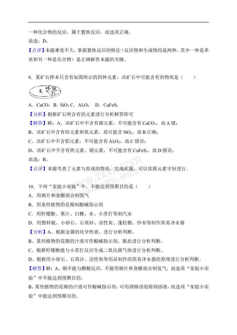 2018山东潍坊化学试卷+答案+解析(word整理版)_山东历年中考真题_山东省历年中考真题2013~2024_初中化学历年真题（2013-2024）