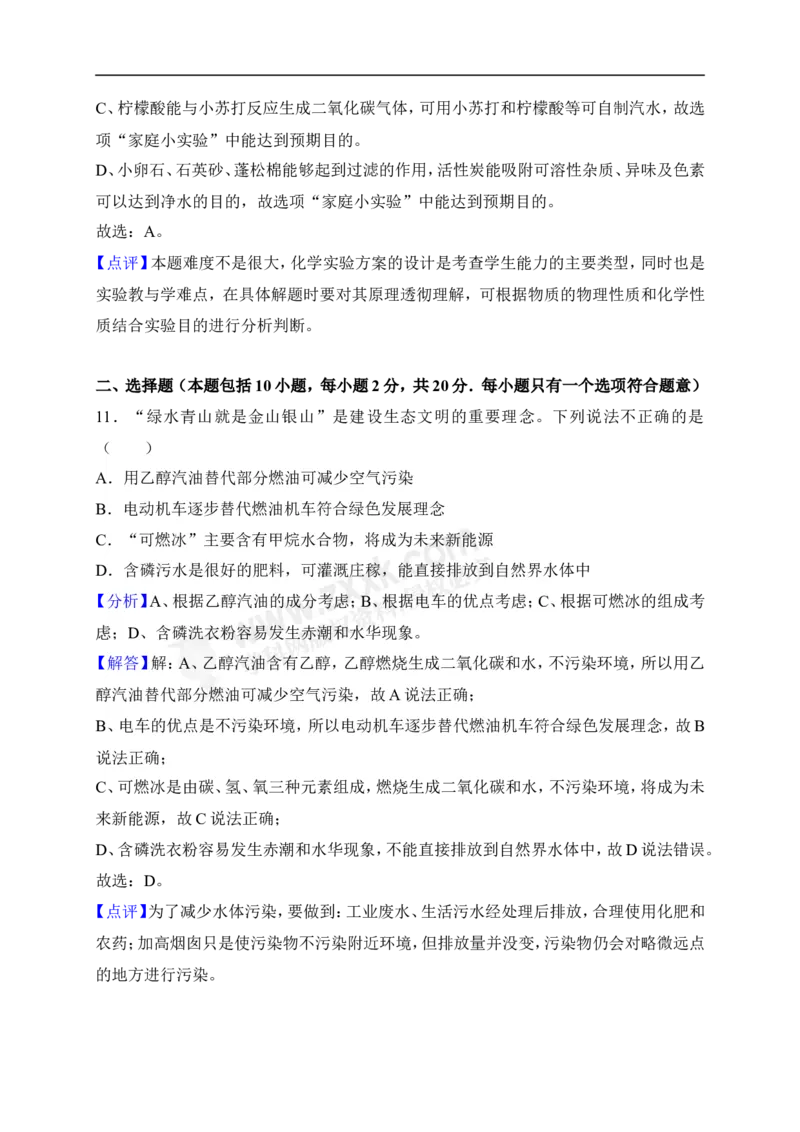 2018山东潍坊化学试卷+答案+解析(word整理版)_山东历年中考真题_山东省历年中考真题2013~2024_初中化学历年真题（2013-2024）