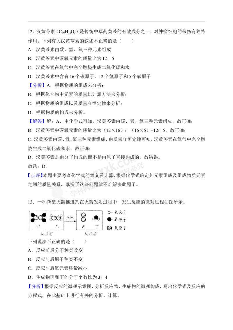 2018山东潍坊化学试卷+答案+解析(word整理版)_山东历年中考真题_山东省历年中考真题2013~2024_初中化学历年真题（2013-2024）