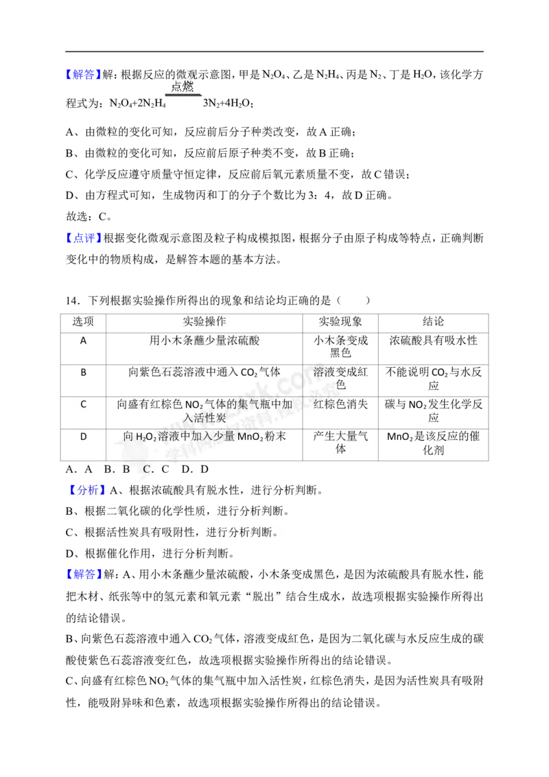 2018山东潍坊化学试卷+答案+解析(word整理版)_山东历年中考真题_山东省历年中考真题2013~2024_初中化学历年真题（2013-2024）