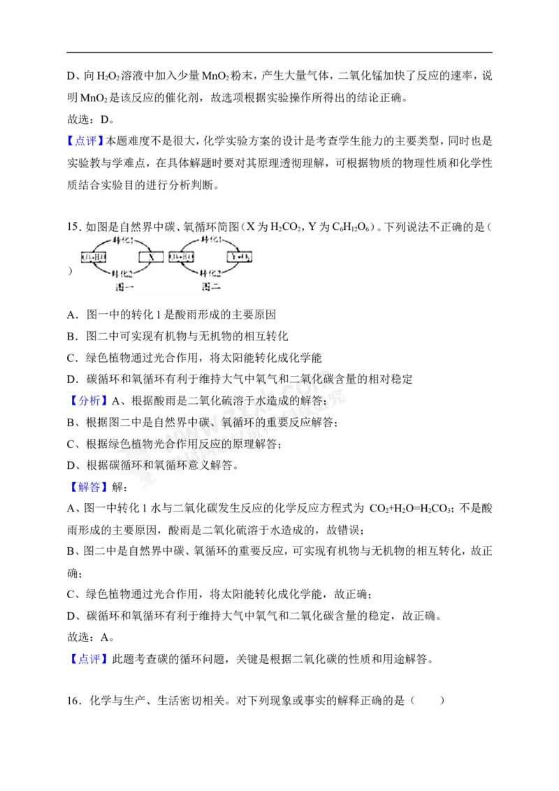 2018山东潍坊化学试卷+答案+解析(word整理版)_山东历年中考真题_山东省历年中考真题2013~2024_初中化学历年真题（2013-2024）