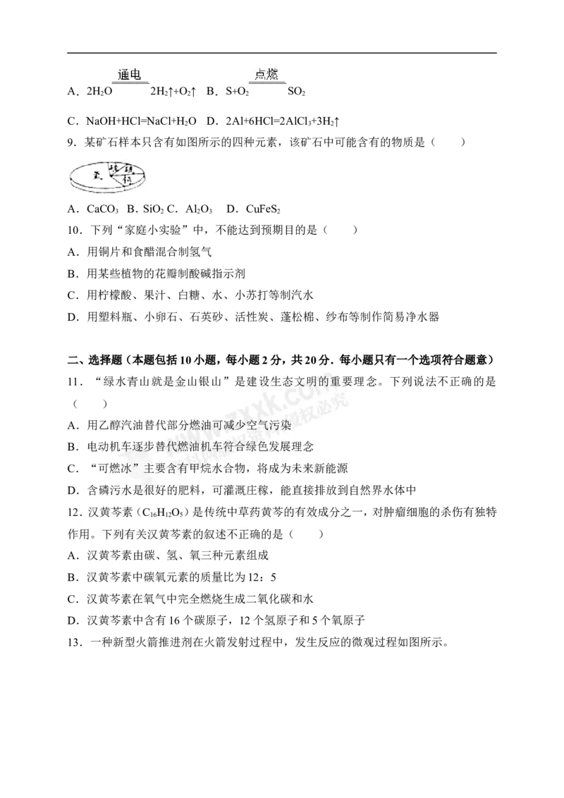 2018山东潍坊化学试卷+答案+解析(word整理版)_山东历年中考真题_山东省历年中考真题2013~2024_初中化学历年真题（2013-2024）
