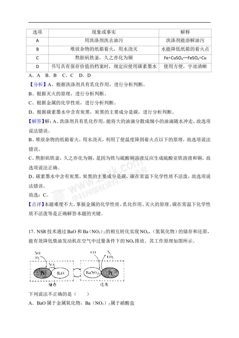 2018山东潍坊化学试卷+答案+解析(word整理版)_山东历年中考真题_山东省历年中考真题2013~2024_初中化学历年真题（2013-2024）