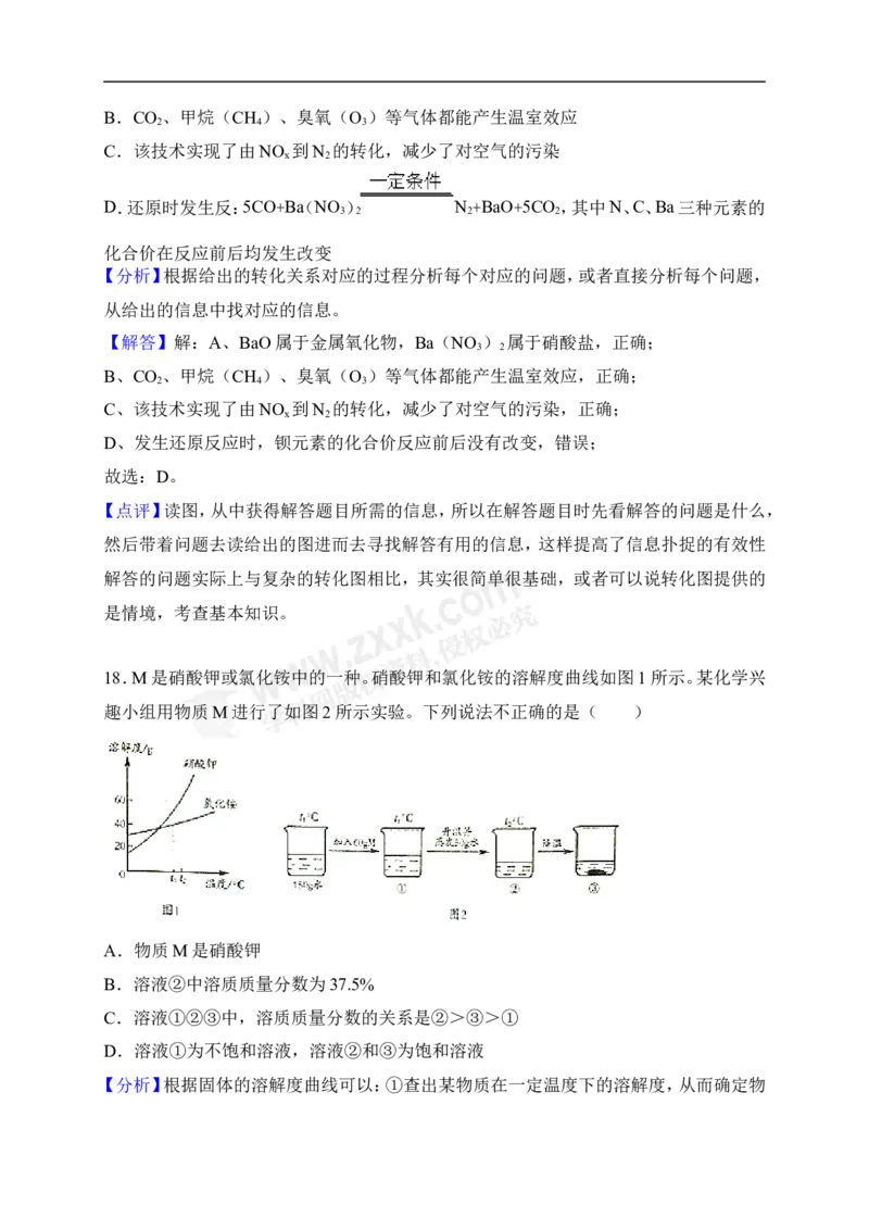2018山东潍坊化学试卷+答案+解析(word整理版)_山东历年中考真题_山东省历年中考真题2013~2024_初中化学历年真题（2013-2024）