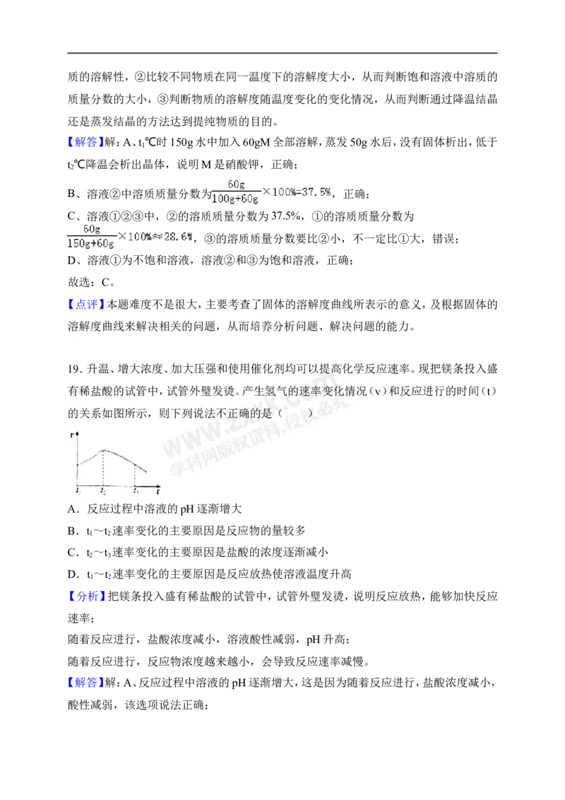 2018山东潍坊化学试卷+答案+解析(word整理版)_山东历年中考真题_山东省历年中考真题2013~2024_初中化学历年真题（2013-2024）
