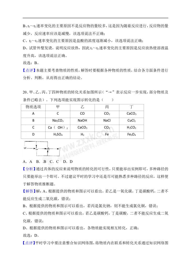 2018山东潍坊化学试卷+答案+解析(word整理版)_山东历年中考真题_山东省历年中考真题2013~2024_初中化学历年真题（2013-2024）
